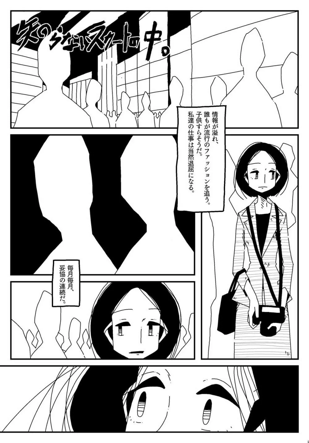 【漫画】知らないスカートの中。