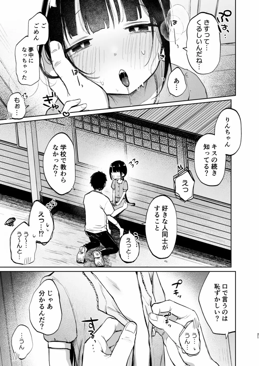 りんこと叔父さんの初めての夏休み Page.20