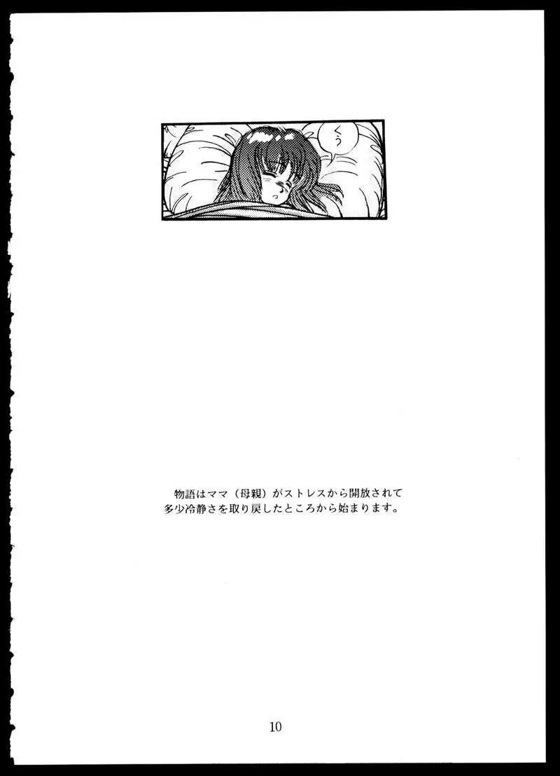 毒KINOKO VOL.5 Page.10