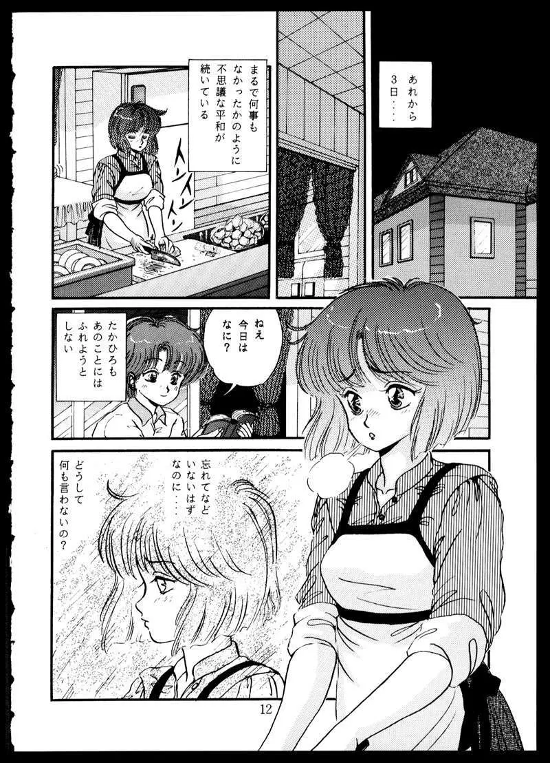 毒KINOKO VOL.5 Page.12