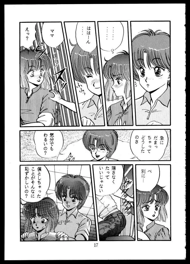 毒KINOKO VOL.5 Page.17