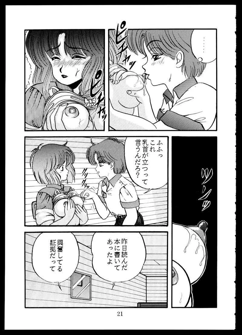 毒KINOKO VOL.5 Page.21