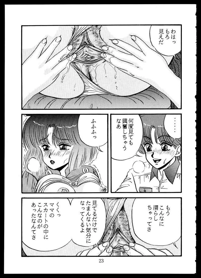 毒KINOKO VOL.5 Page.23