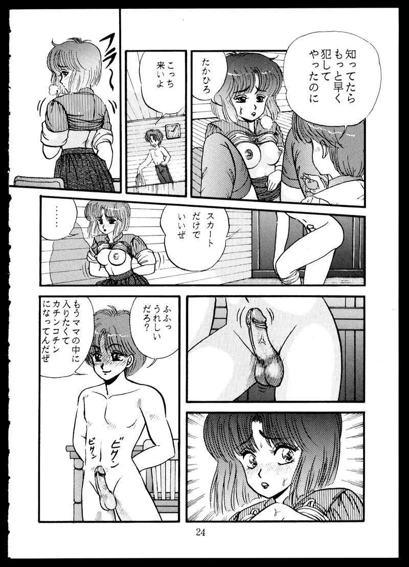 毒KINOKO VOL.5 Page.24