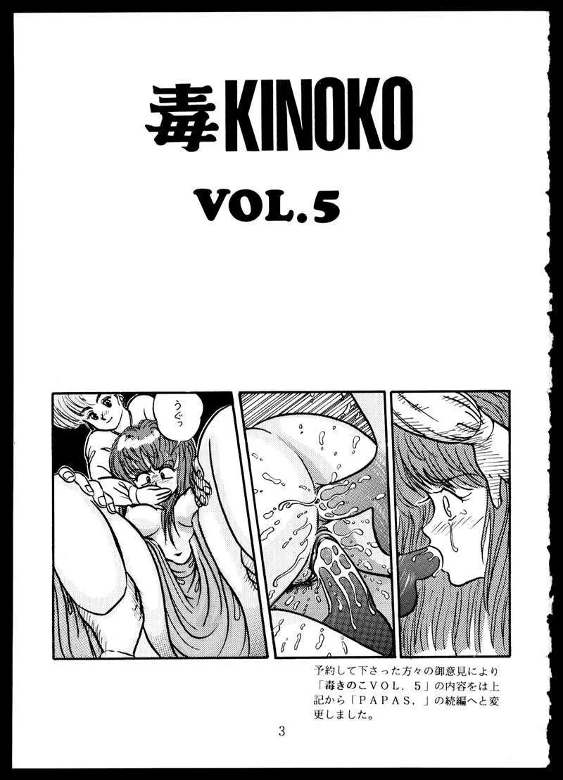 毒KINOKO VOL.5 Page.3