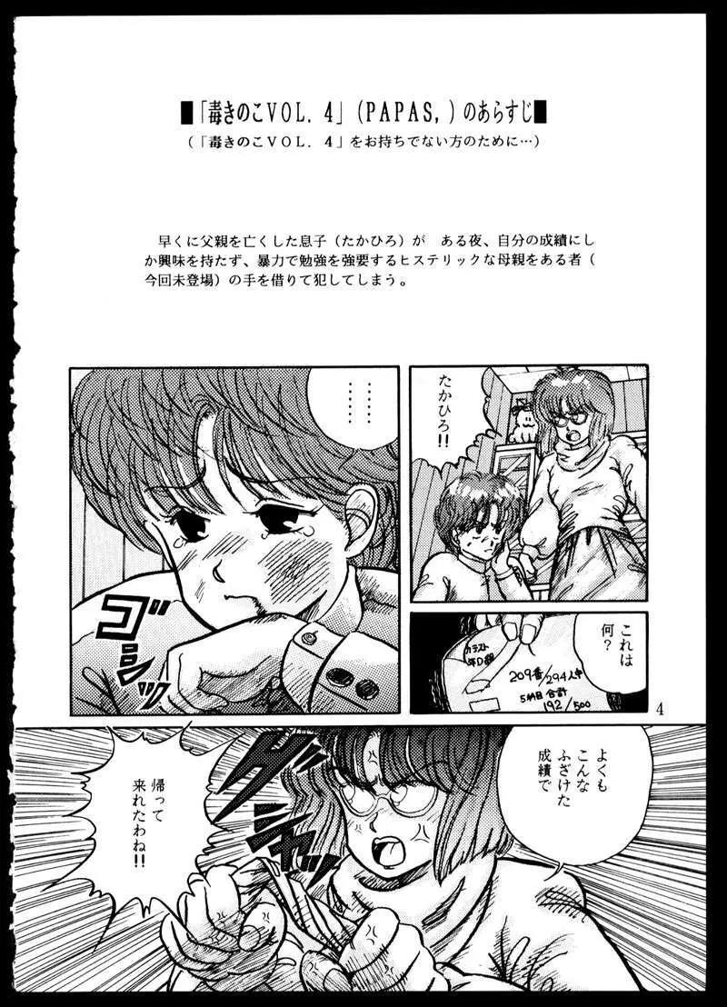 毒KINOKO VOL.5 Page.4