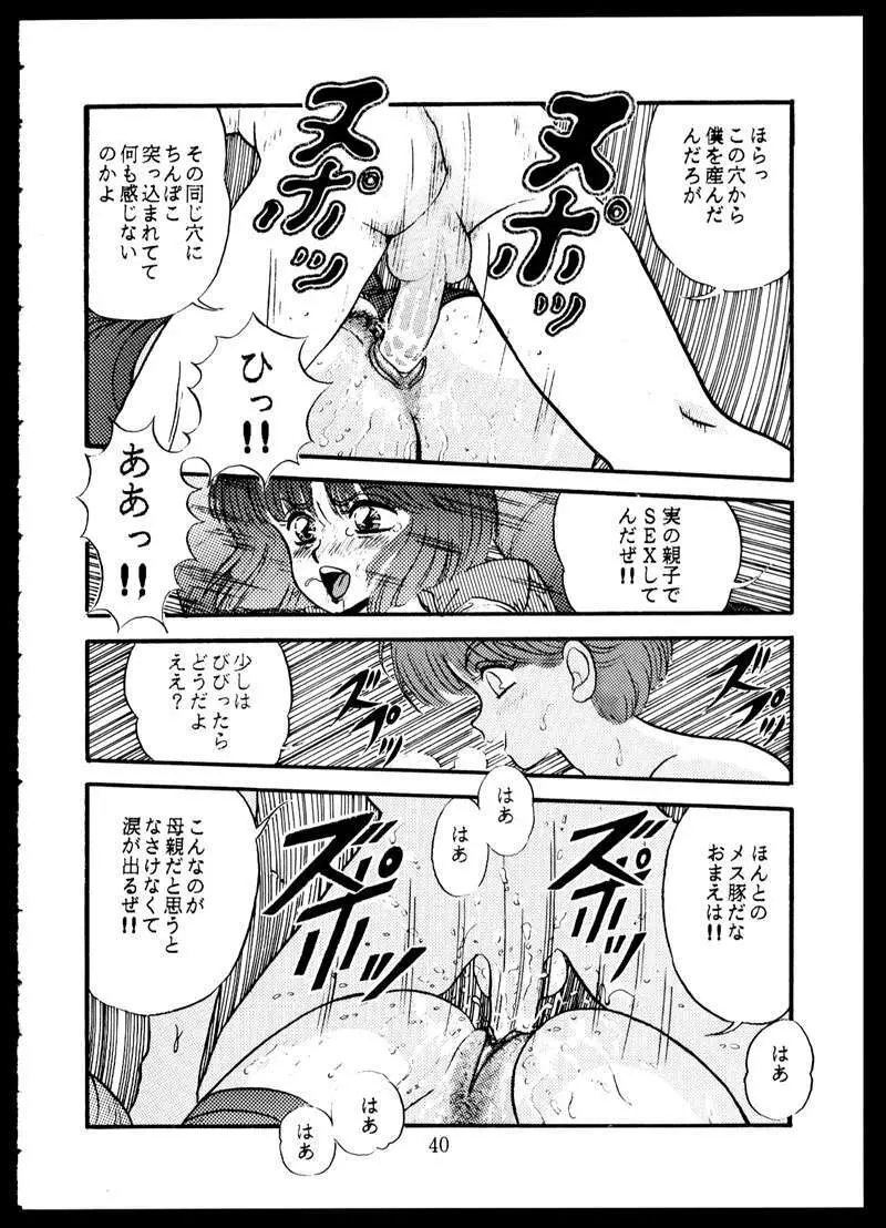 毒KINOKO VOL.5 Page.40