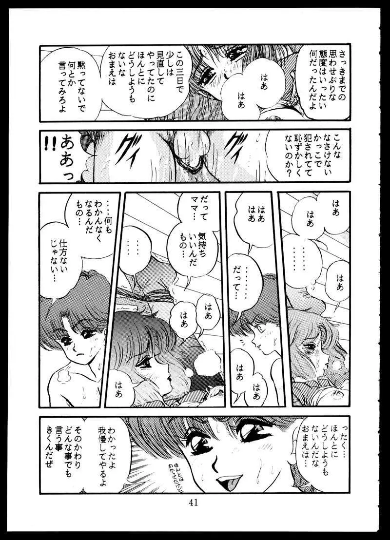 毒KINOKO VOL.5 Page.41