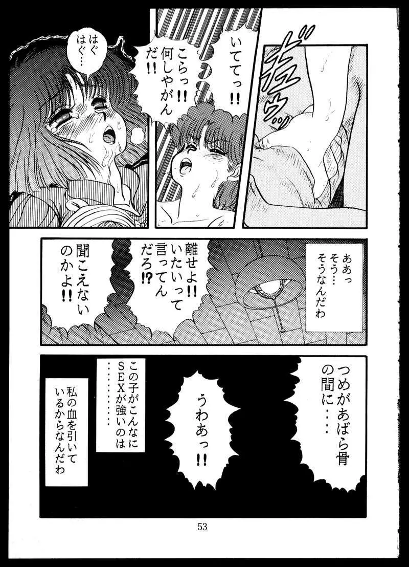 毒KINOKO VOL.5 Page.53