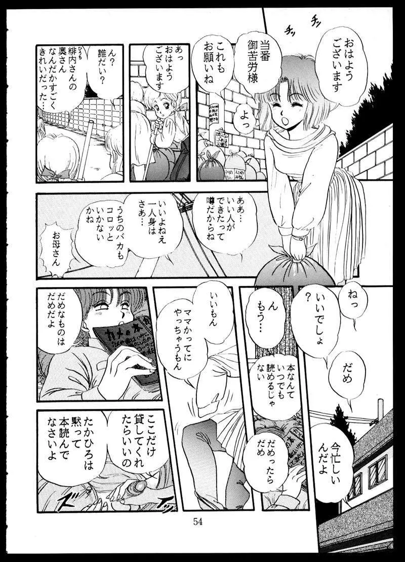 毒KINOKO VOL.5 Page.54