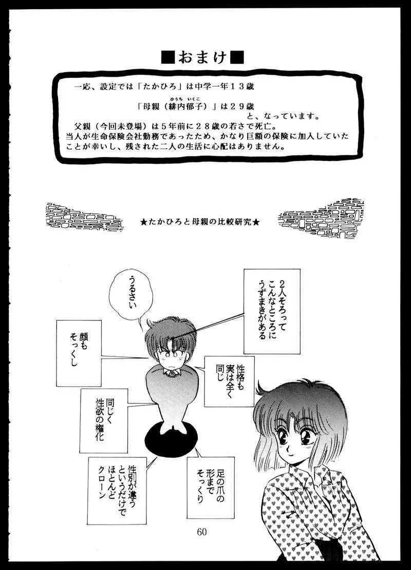 毒KINOKO VOL.5 Page.60