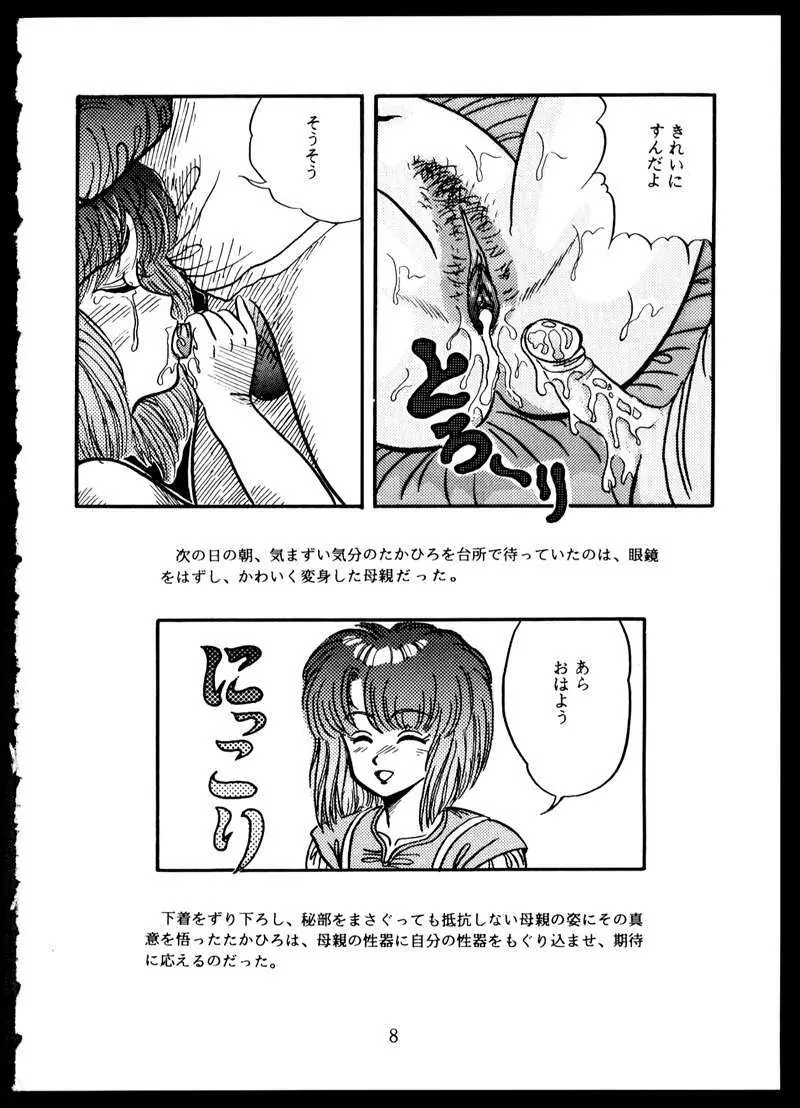 毒KINOKO VOL.5 Page.8