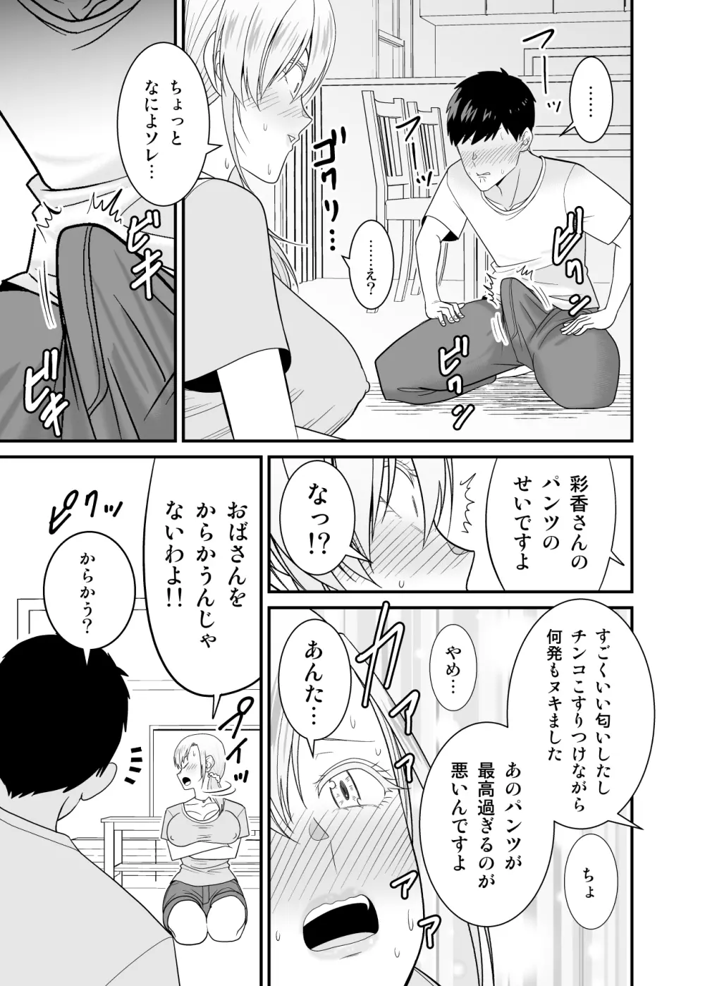 強気で怖い友人の母親で童貞卒業してヤリまくった Page.16