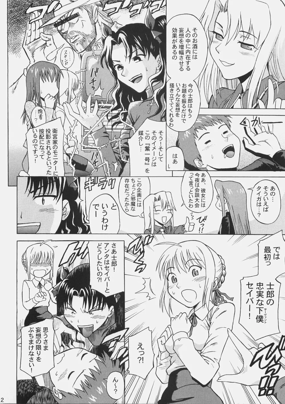 Fate/delusions of grandeur Page.11