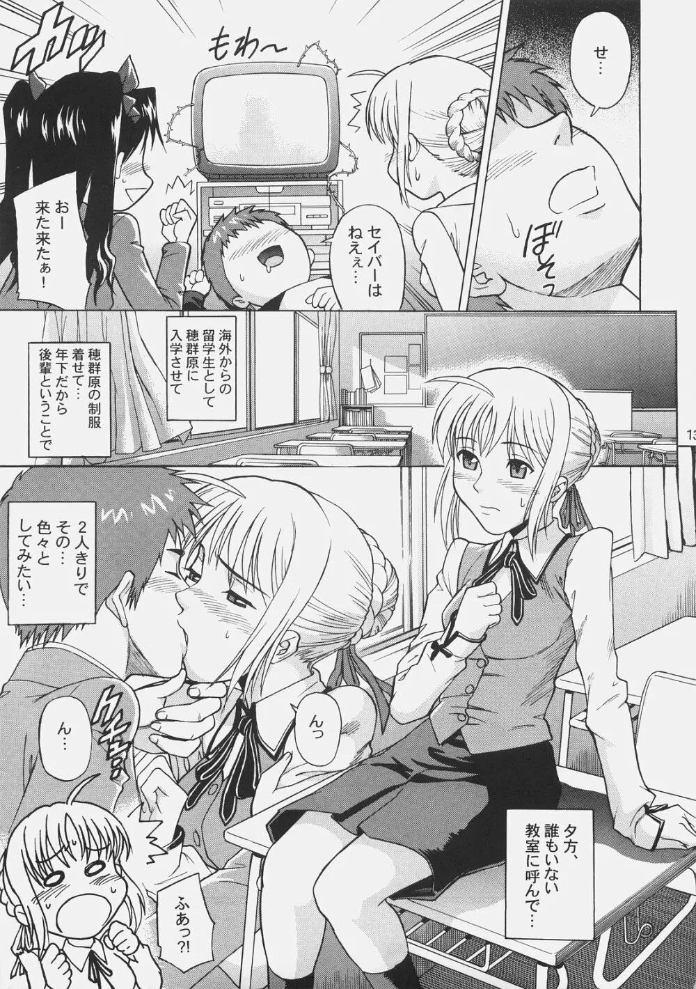 Fate/delusions of grandeur Page.12
