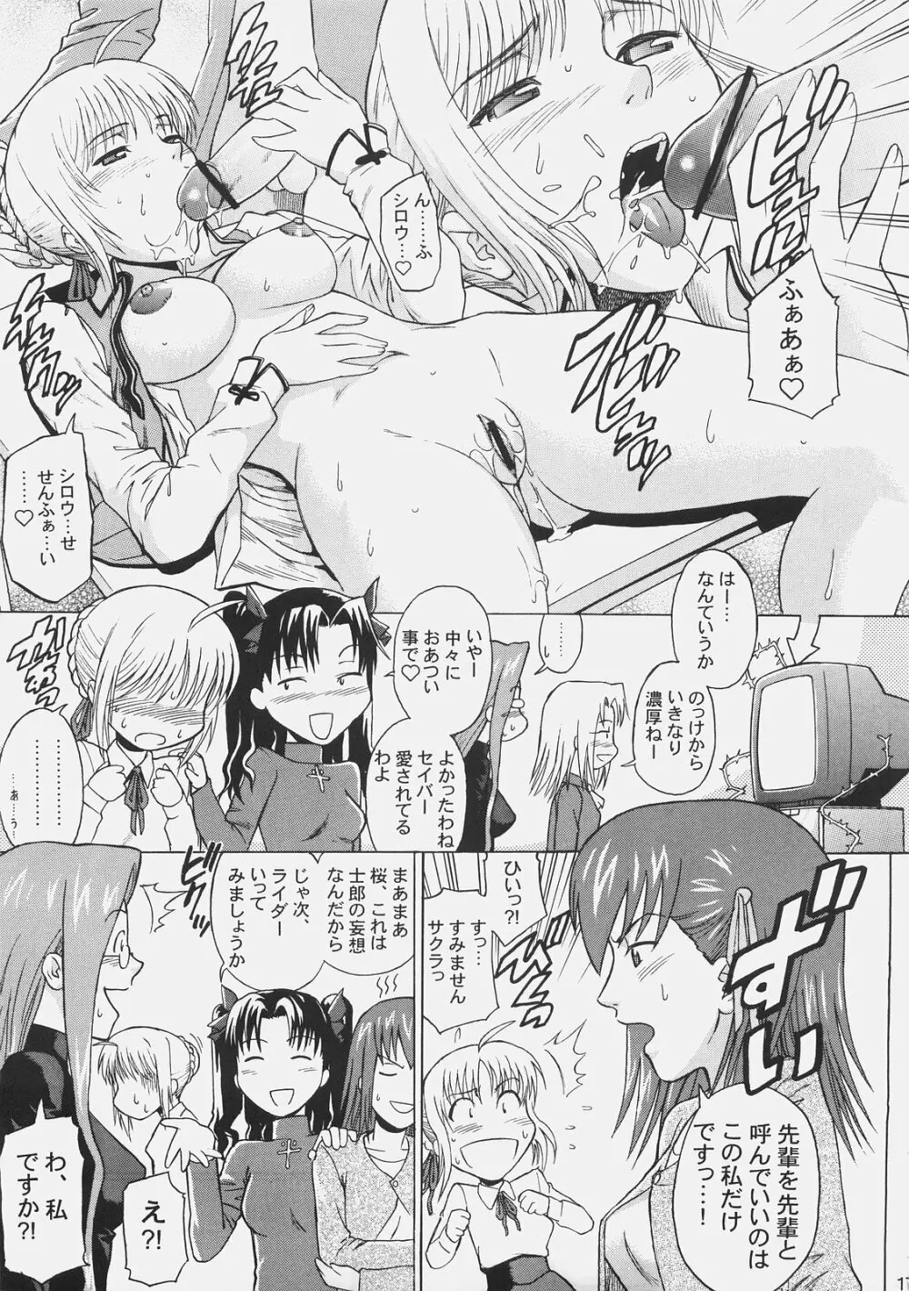 Fate/delusions of grandeur Page.16