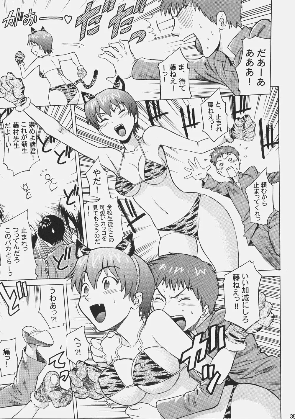 Fate/delusions of grandeur Page.34