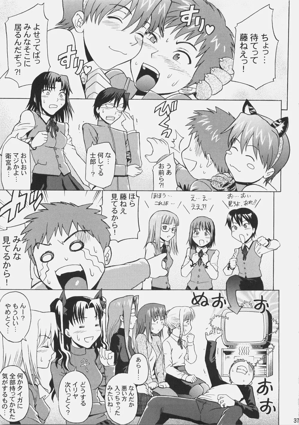 Fate/delusions of grandeur Page.36