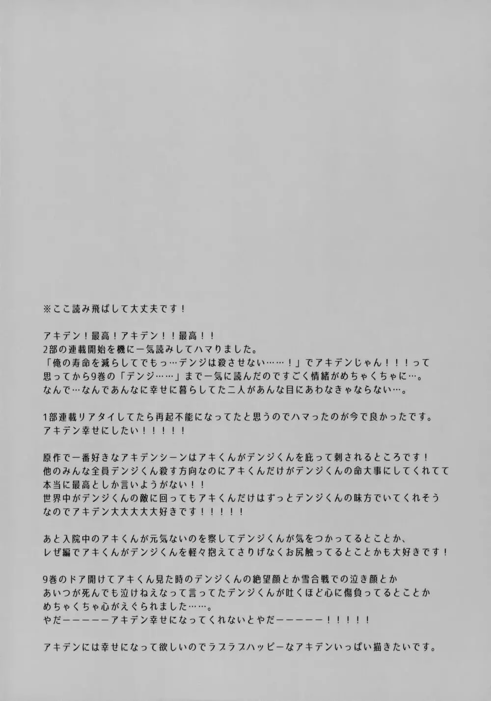 俺の言う事は素直に聞け Page.3