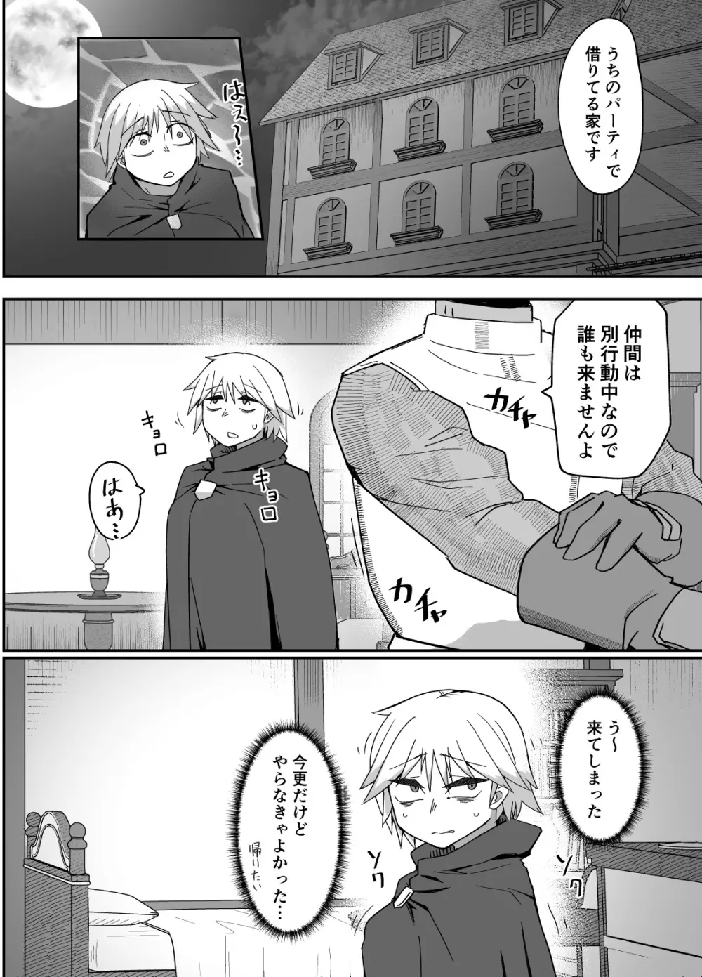 ネイアちゃん Page.8