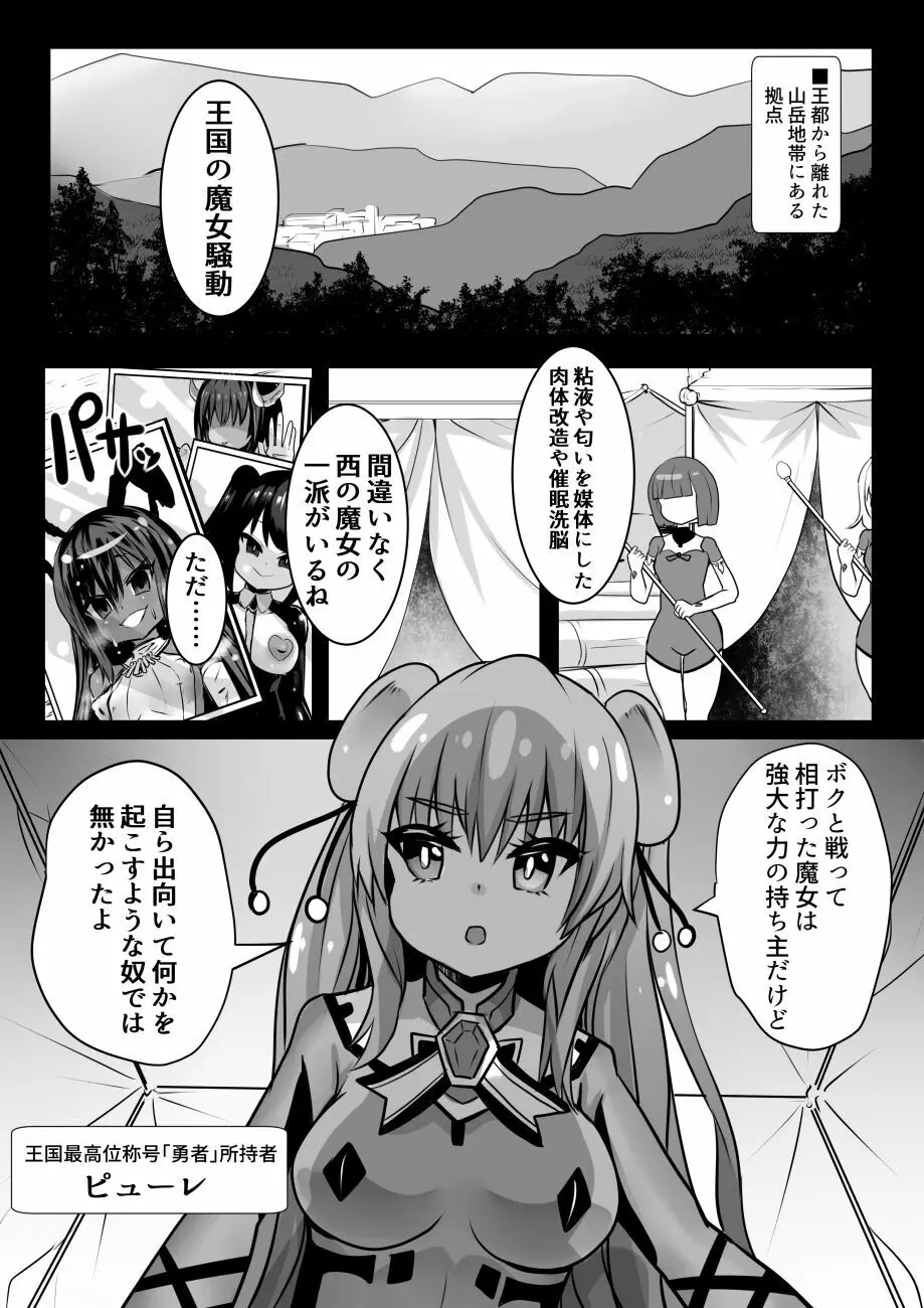 魔女とロイヤル乳首姫 Page.2