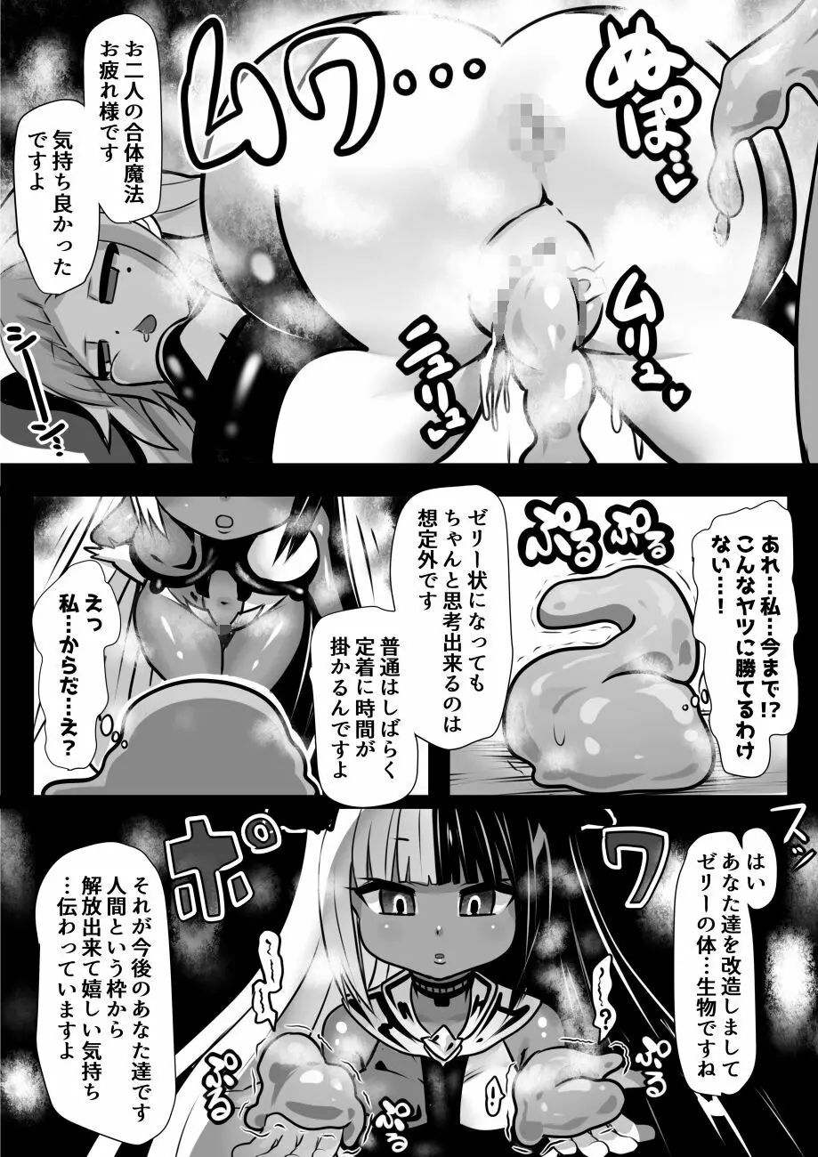 魔女とロイヤル乳首姫 Page.27