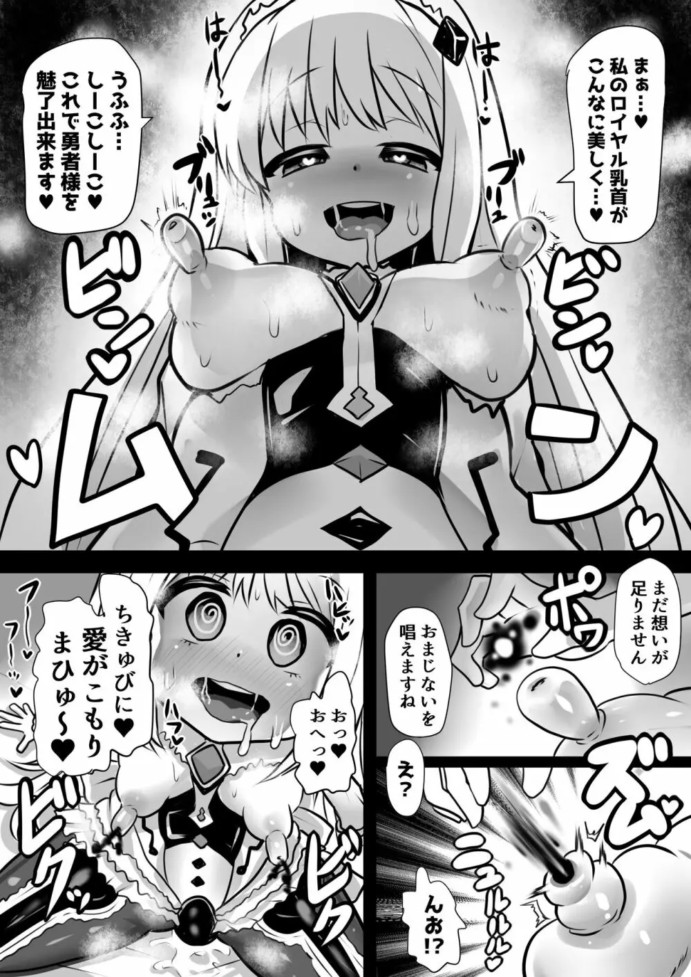 魔女とロイヤル乳首姫 Page.9