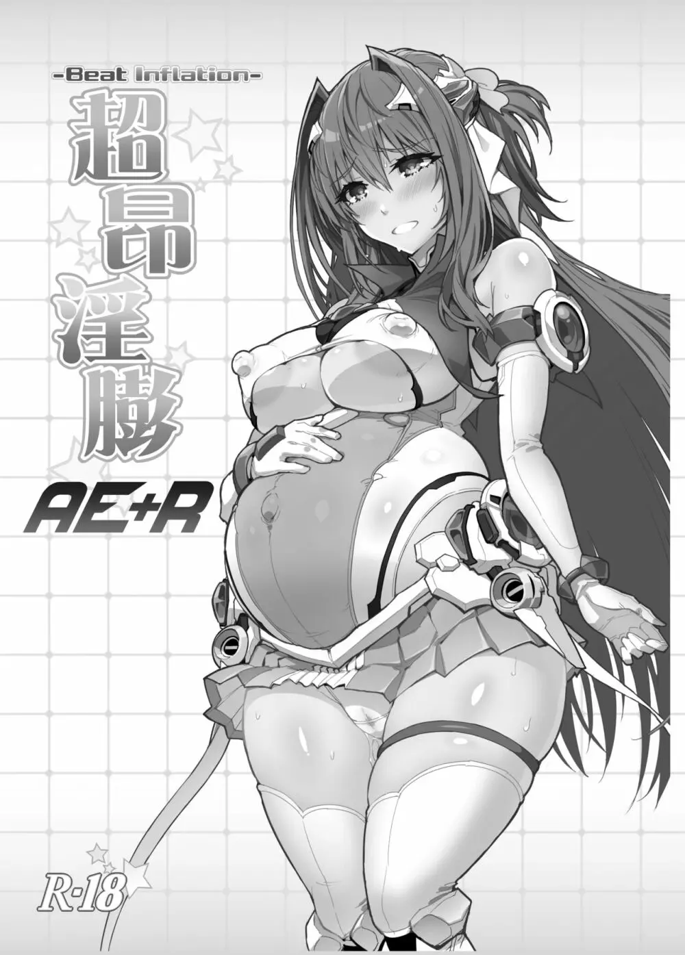 [ONEGROSS (144)] 超昂淫膨-Beat inflation-AE+R(DL版) Page.4
