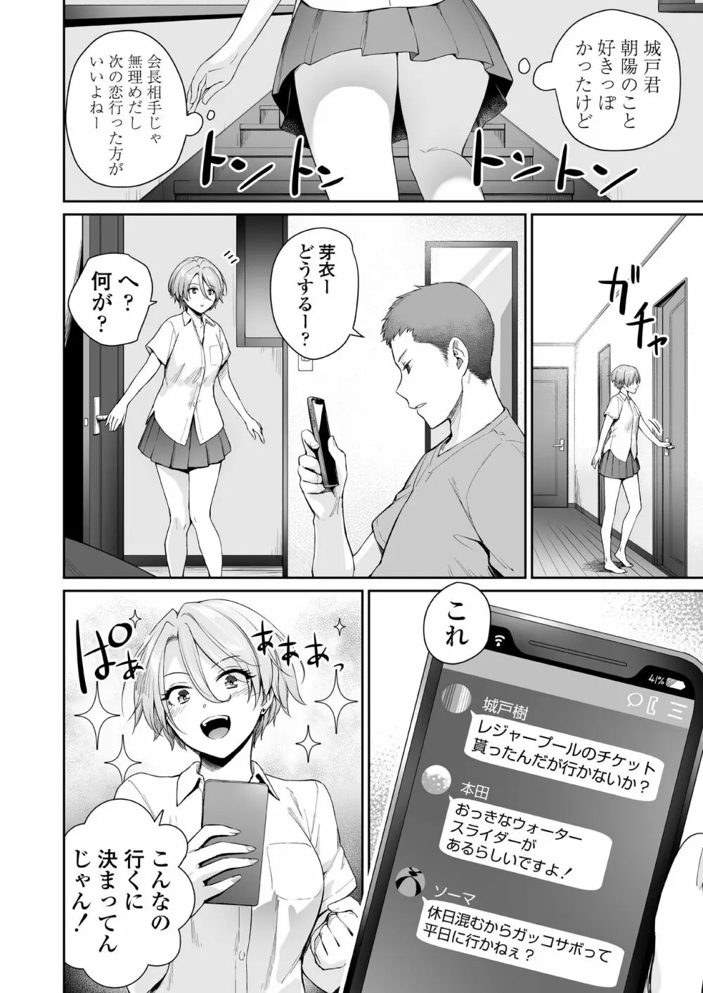 続 ぼくだけがセックスできない家 Page.21