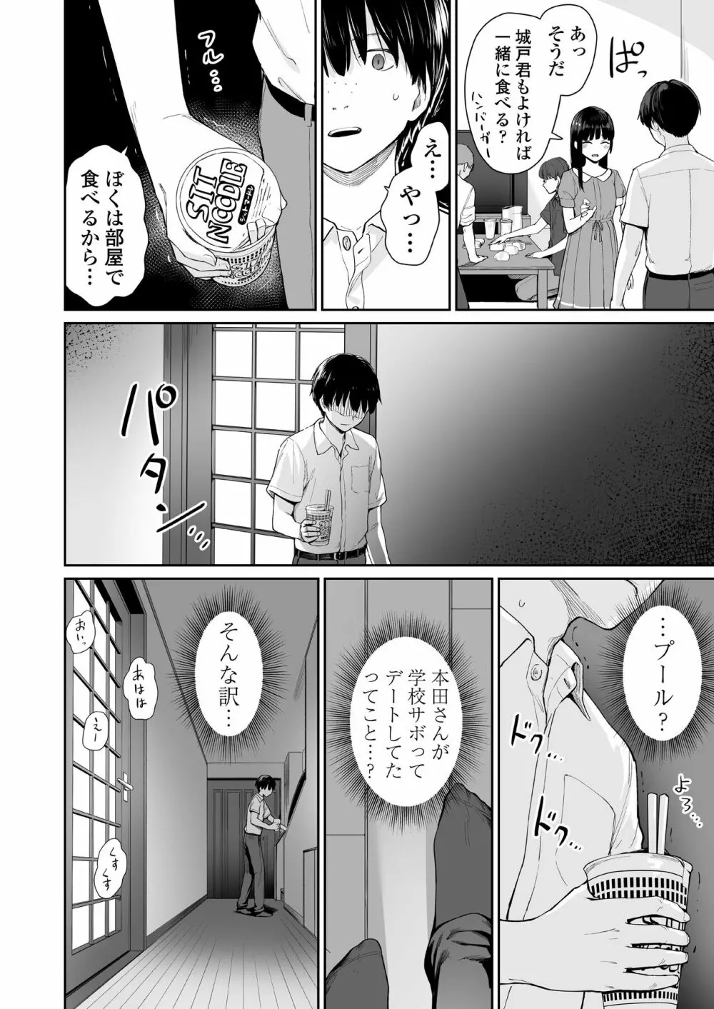 続 ぼくだけがセックスできない家 Page.31