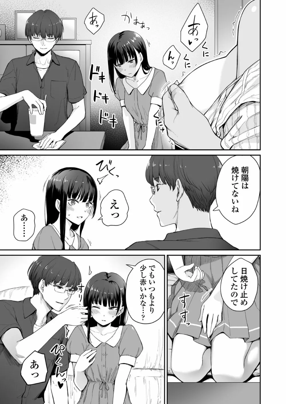 続 ぼくだけがセックスできない家 Page.34