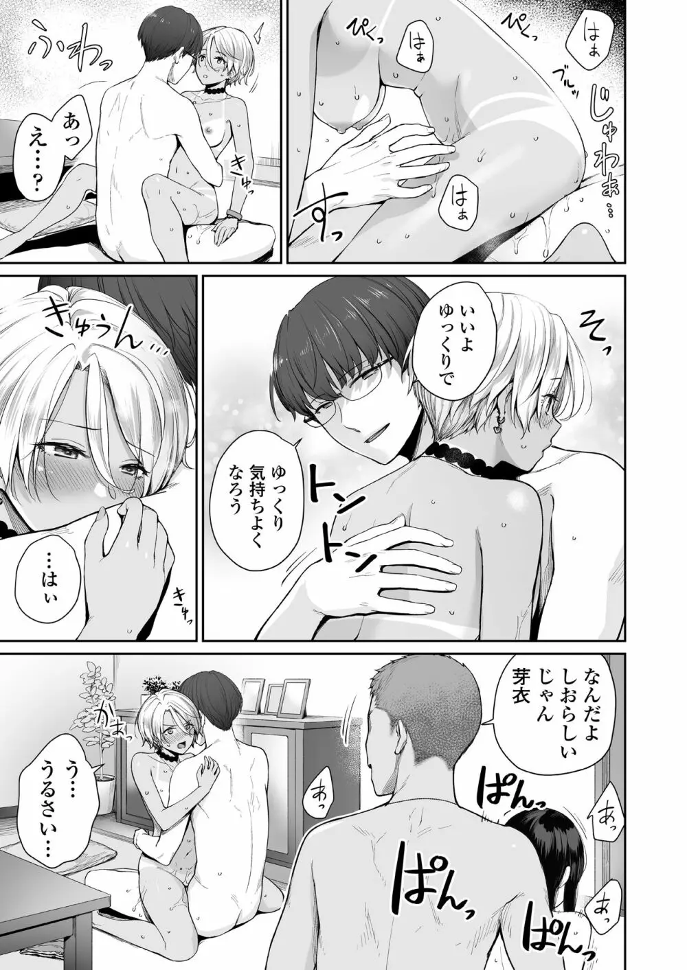 続 ぼくだけがセックスできない家 Page.62