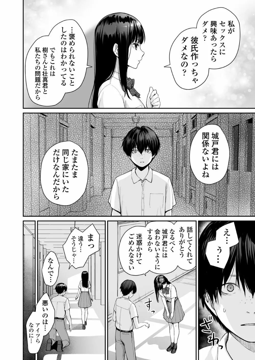 続 ぼくだけがセックスできない家 Page.81