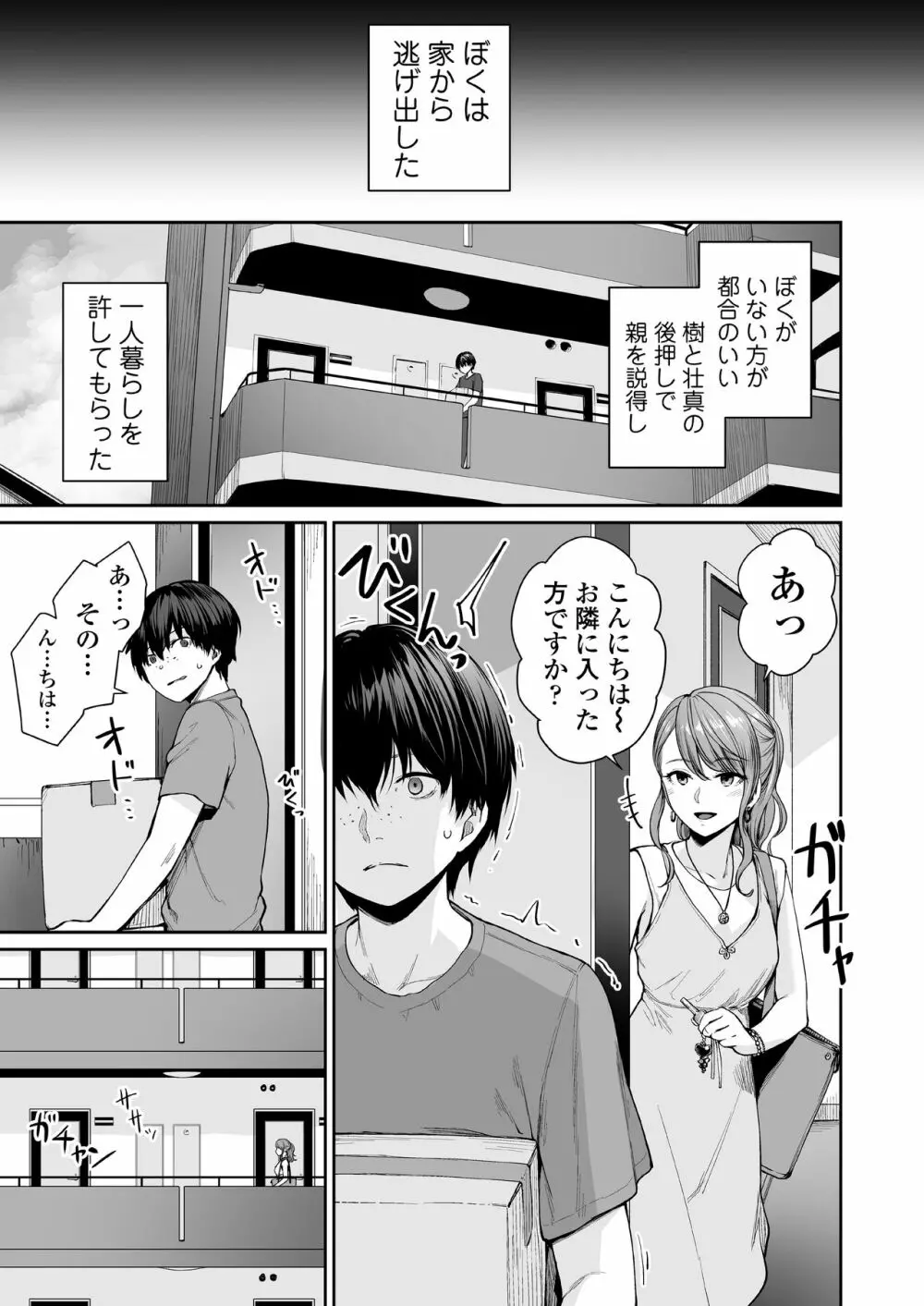 続 ぼくだけがセックスできない家 Page.82