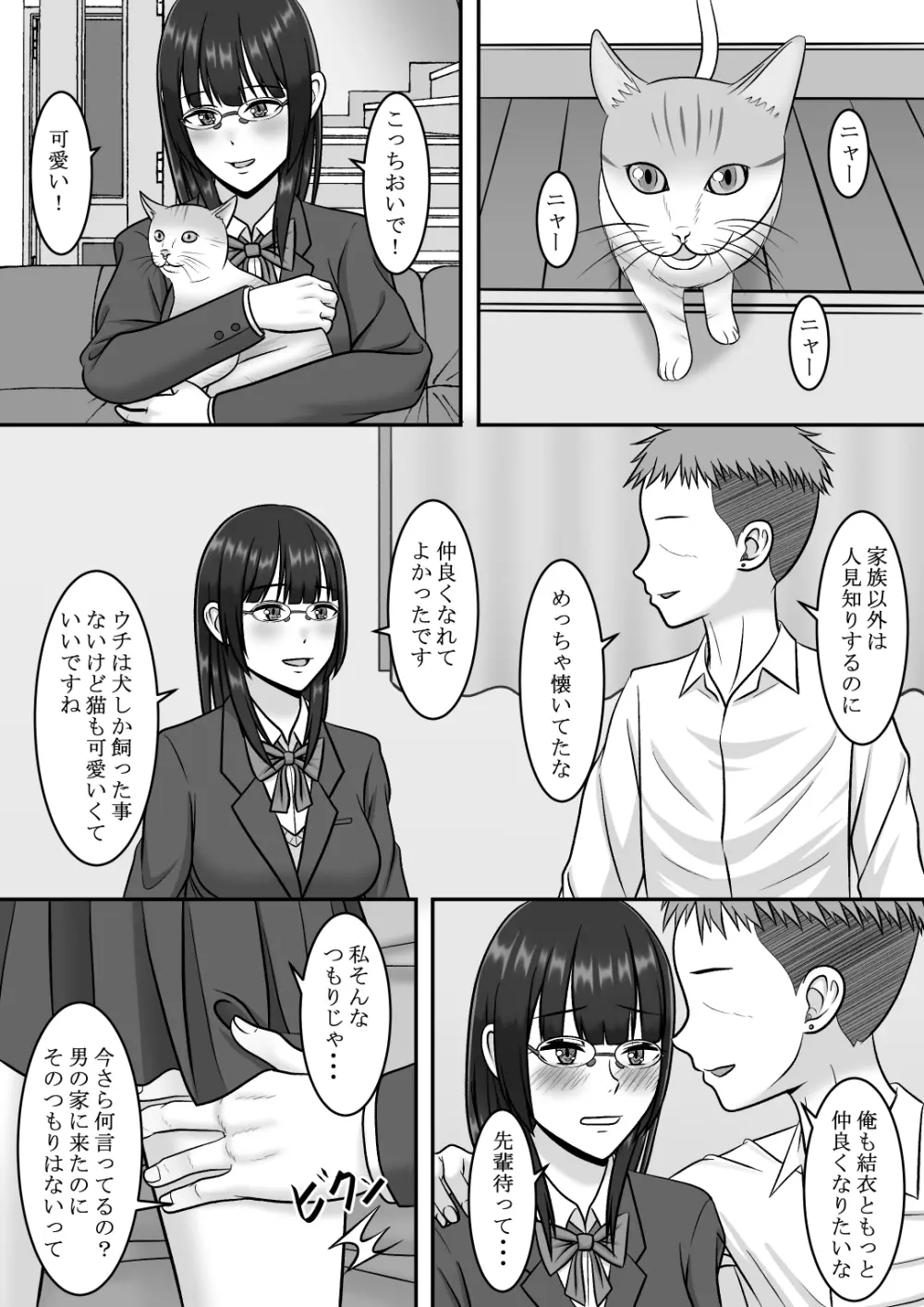 気になる地味系女子と二人きりの部活を満喫していたらいつの間にか奪われていた話 Page.15