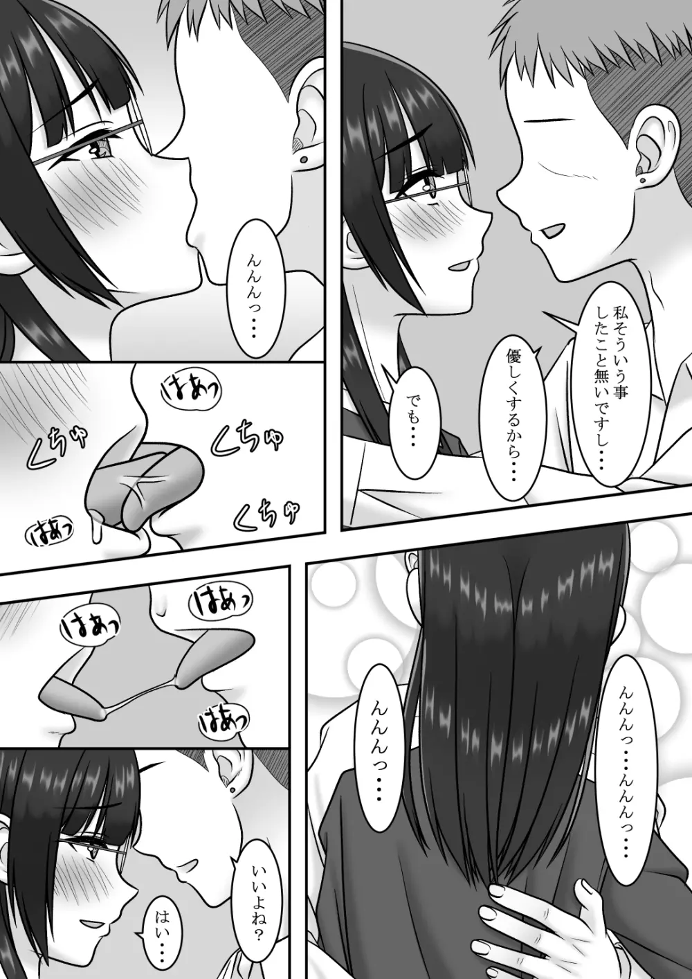 気になる地味系女子と二人きりの部活を満喫していたらいつの間にか奪われていた話 Page.16