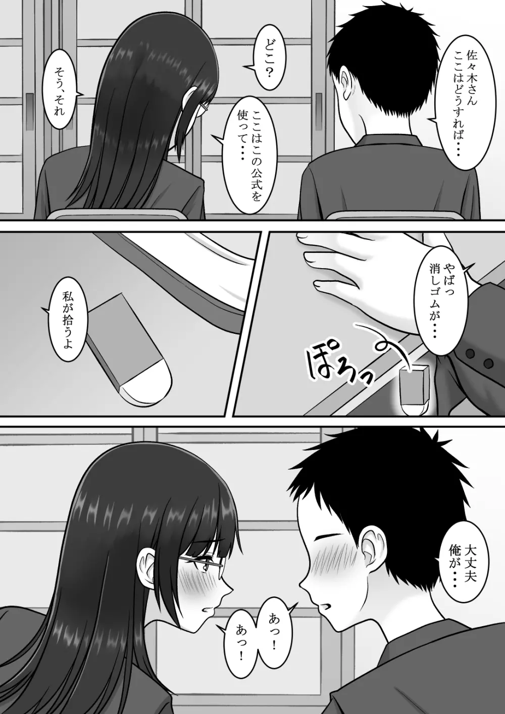 気になる地味系女子と二人きりの部活を満喫していたらいつの間にか奪われていた話 Page.2