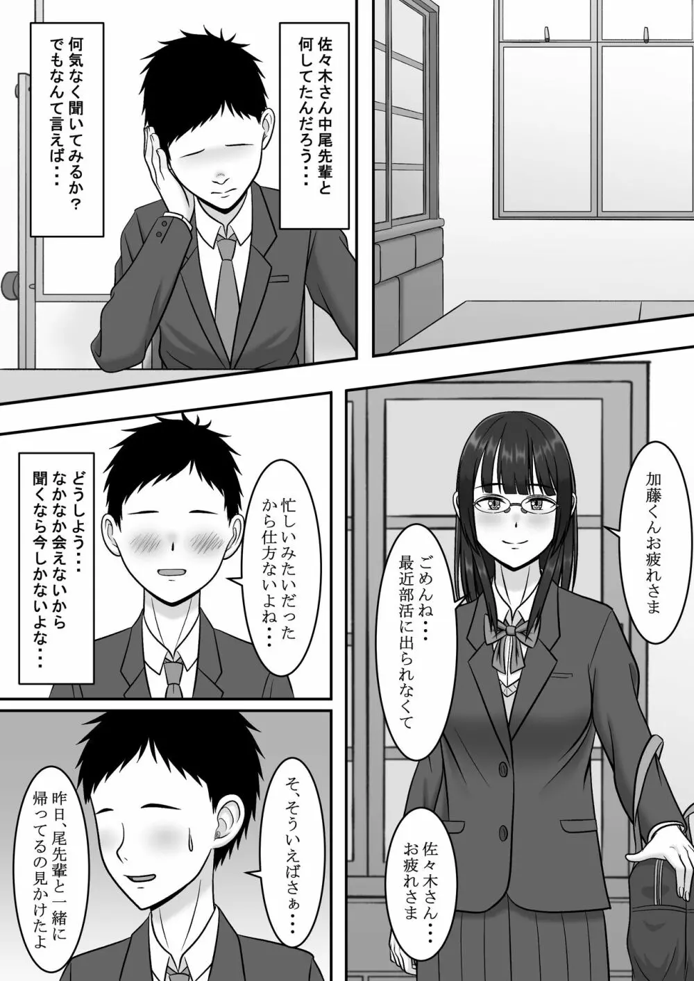 気になる地味系女子と二人きりの部活を満喫していたらいつの間にか奪われていた話 Page.24