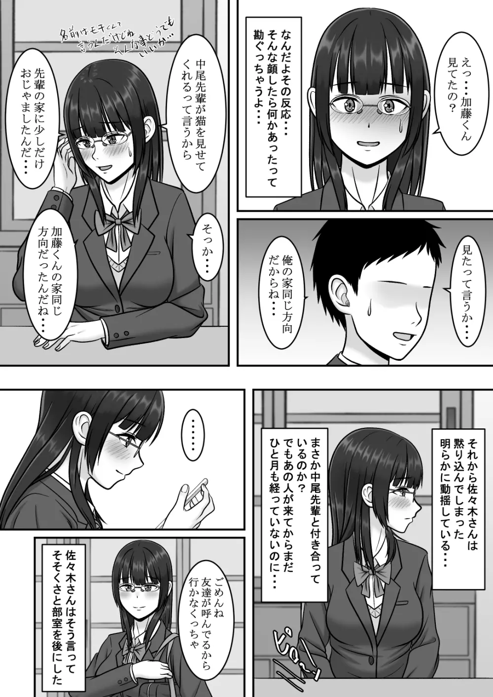 気になる地味系女子と二人きりの部活を満喫していたらいつの間にか奪われていた話 Page.25