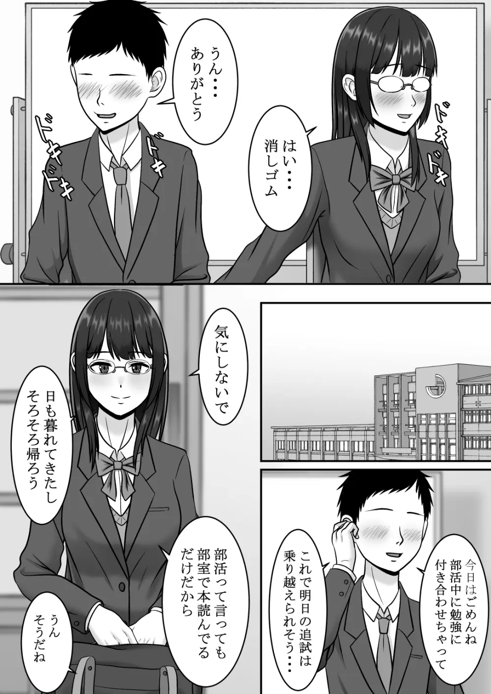 気になる地味系女子と二人きりの部活を満喫していたらいつの間にか奪われていた話 Page.3