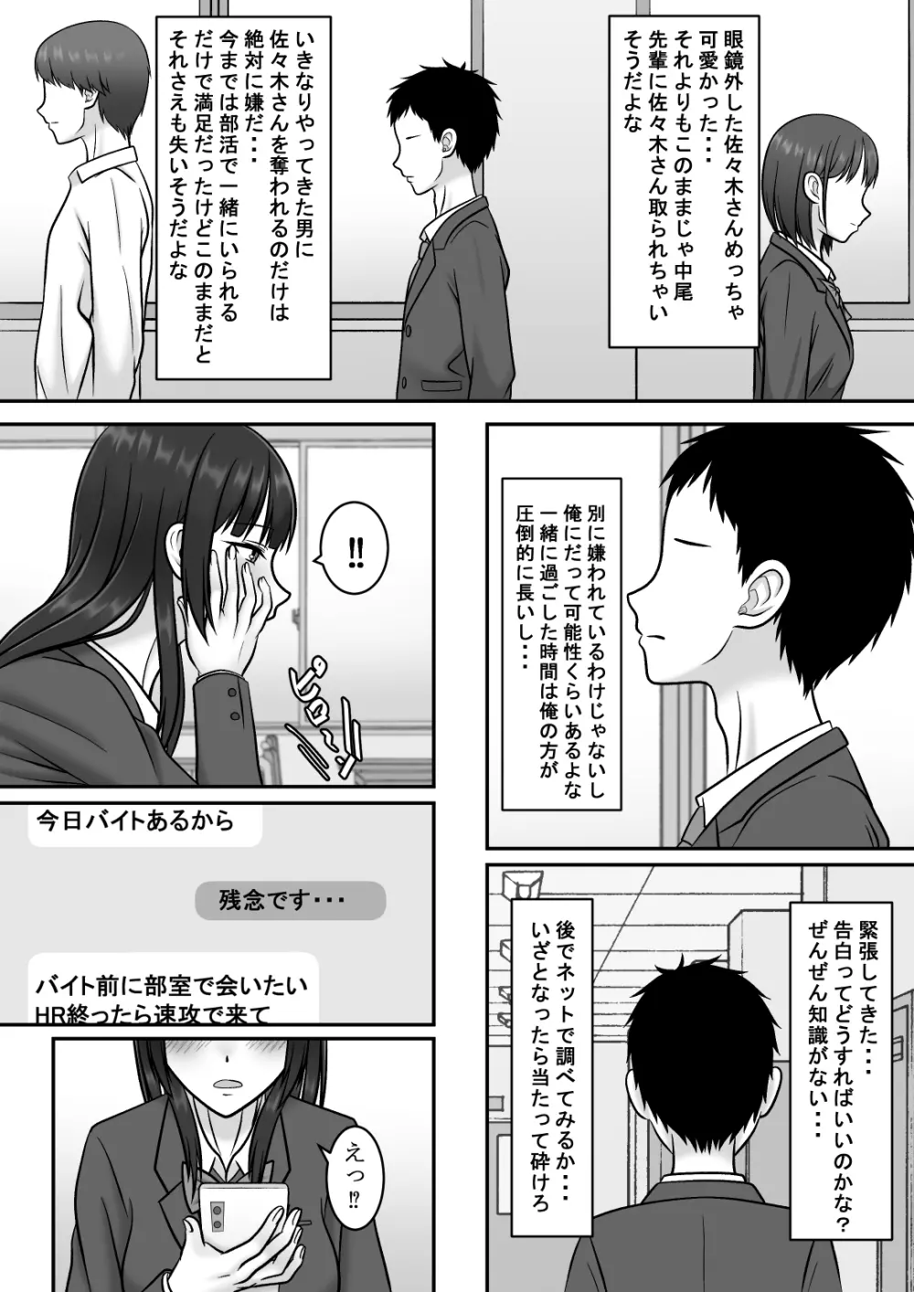 気になる地味系女子と二人きりの部活を満喫していたらいつの間にか奪われていた話 Page.34