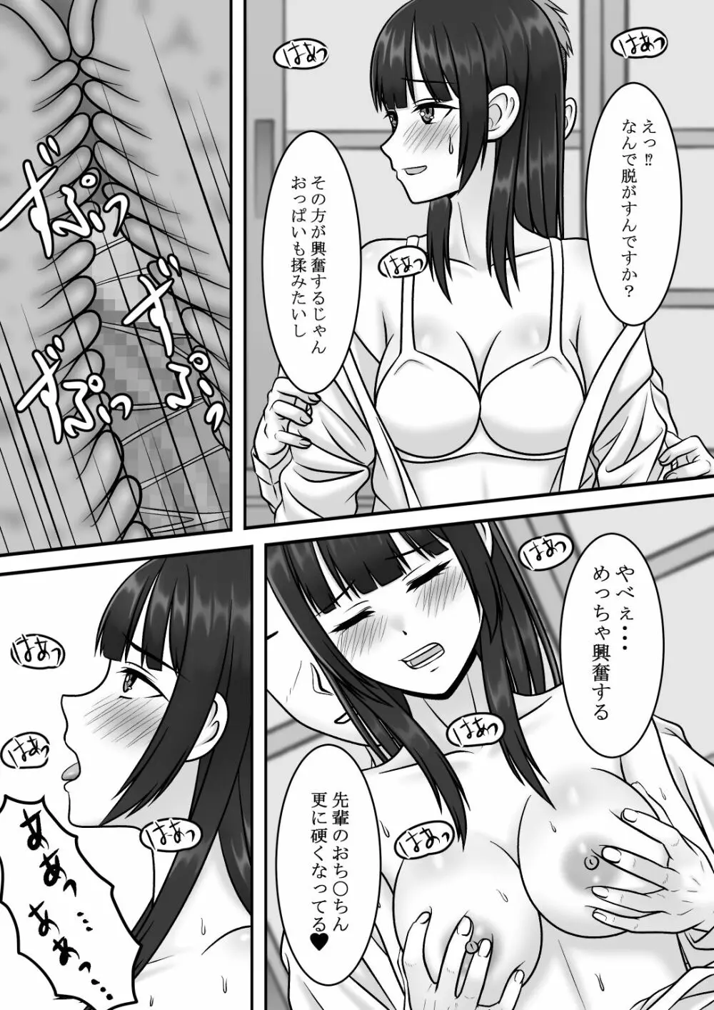 気になる地味系女子と二人きりの部活を満喫していたらいつの間にか奪われていた話 Page.39