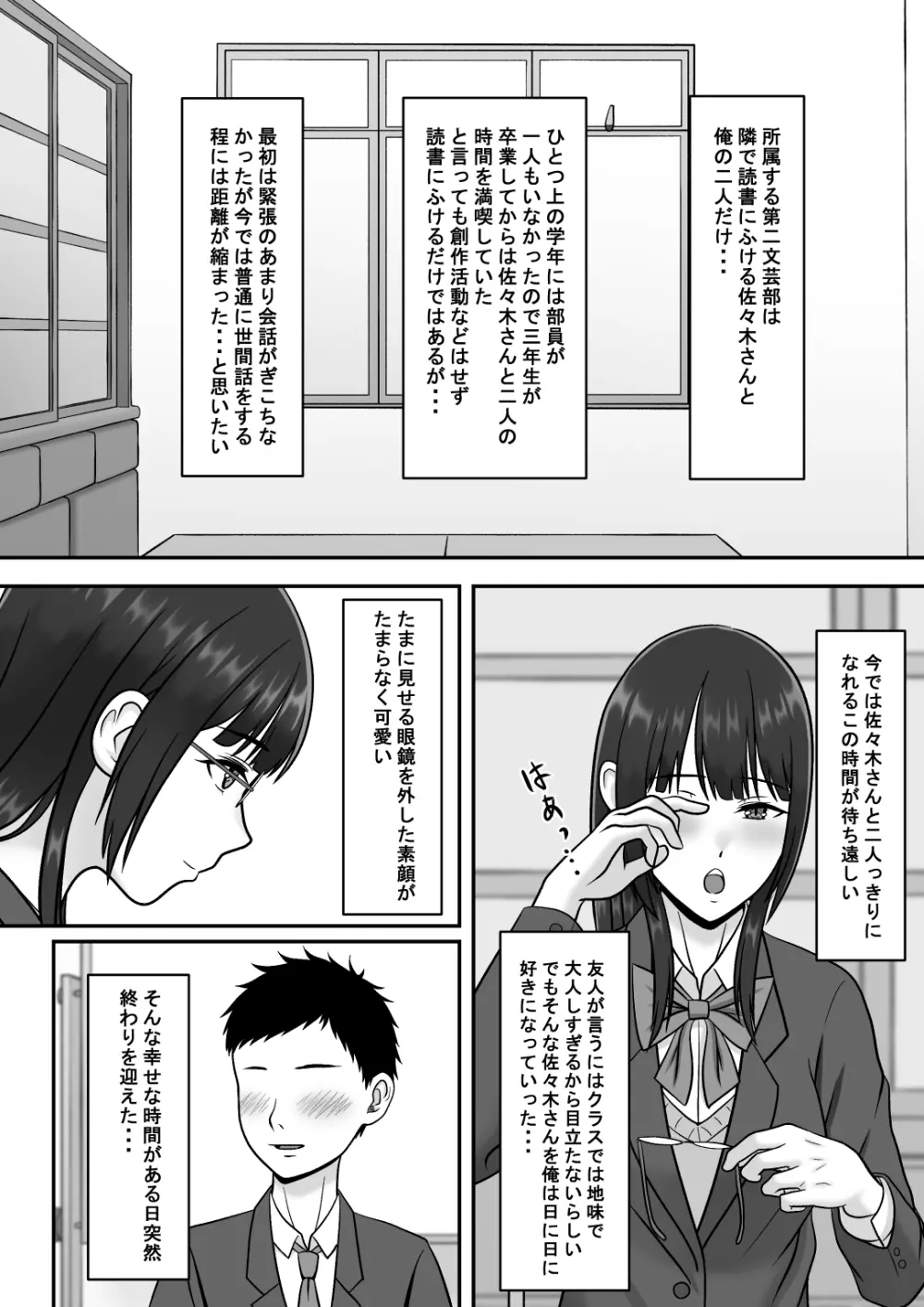 気になる地味系女子と二人きりの部活を満喫していたらいつの間にか奪われていた話 Page.4