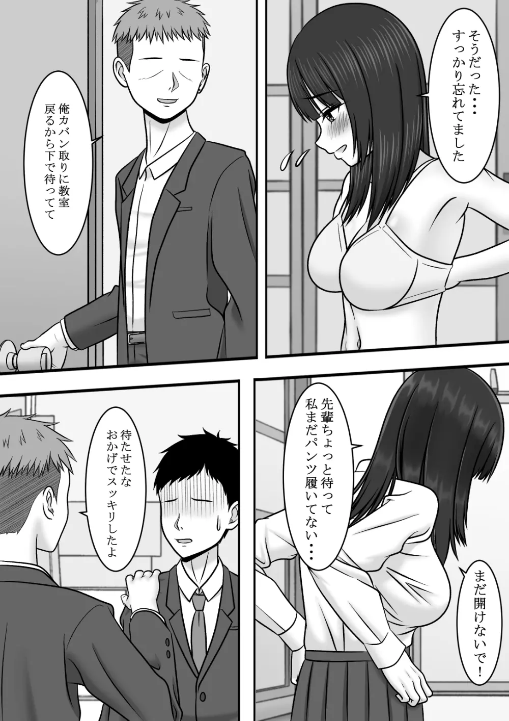 気になる地味系女子と二人きりの部活を満喫していたらいつの間にか奪われていた話 Page.45