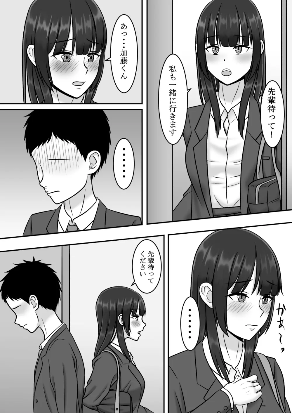 気になる地味系女子と二人きりの部活を満喫していたらいつの間にか奪われていた話 Page.46