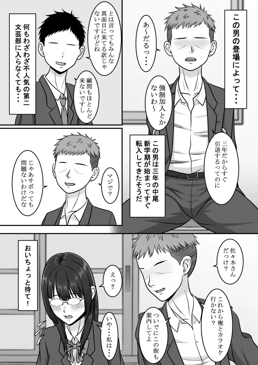 気になる地味系女子と二人きりの部活を満喫していたらいつの間にか奪われていた話 Page.5