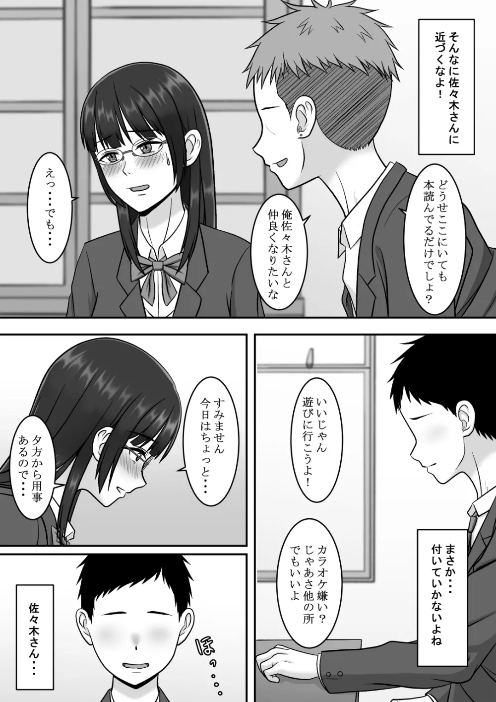 気になる地味系女子と二人きりの部活を満喫していたらいつの間にか奪われていた話 Page.6