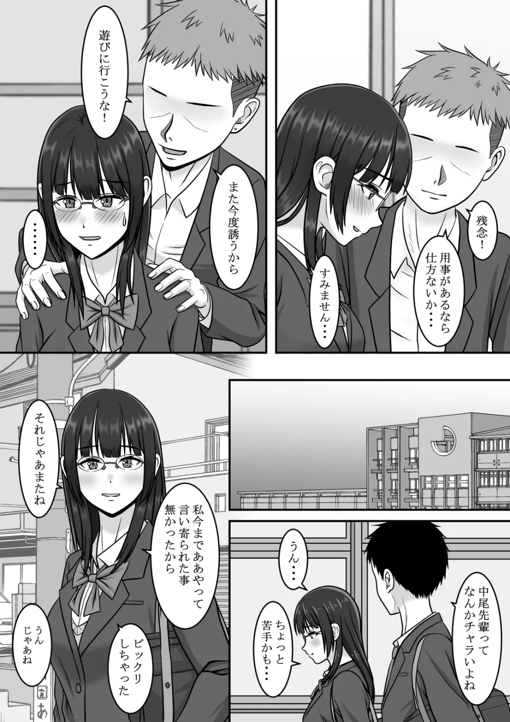 気になる地味系女子と二人きりの部活を満喫していたらいつの間にか奪われていた話 Page.7