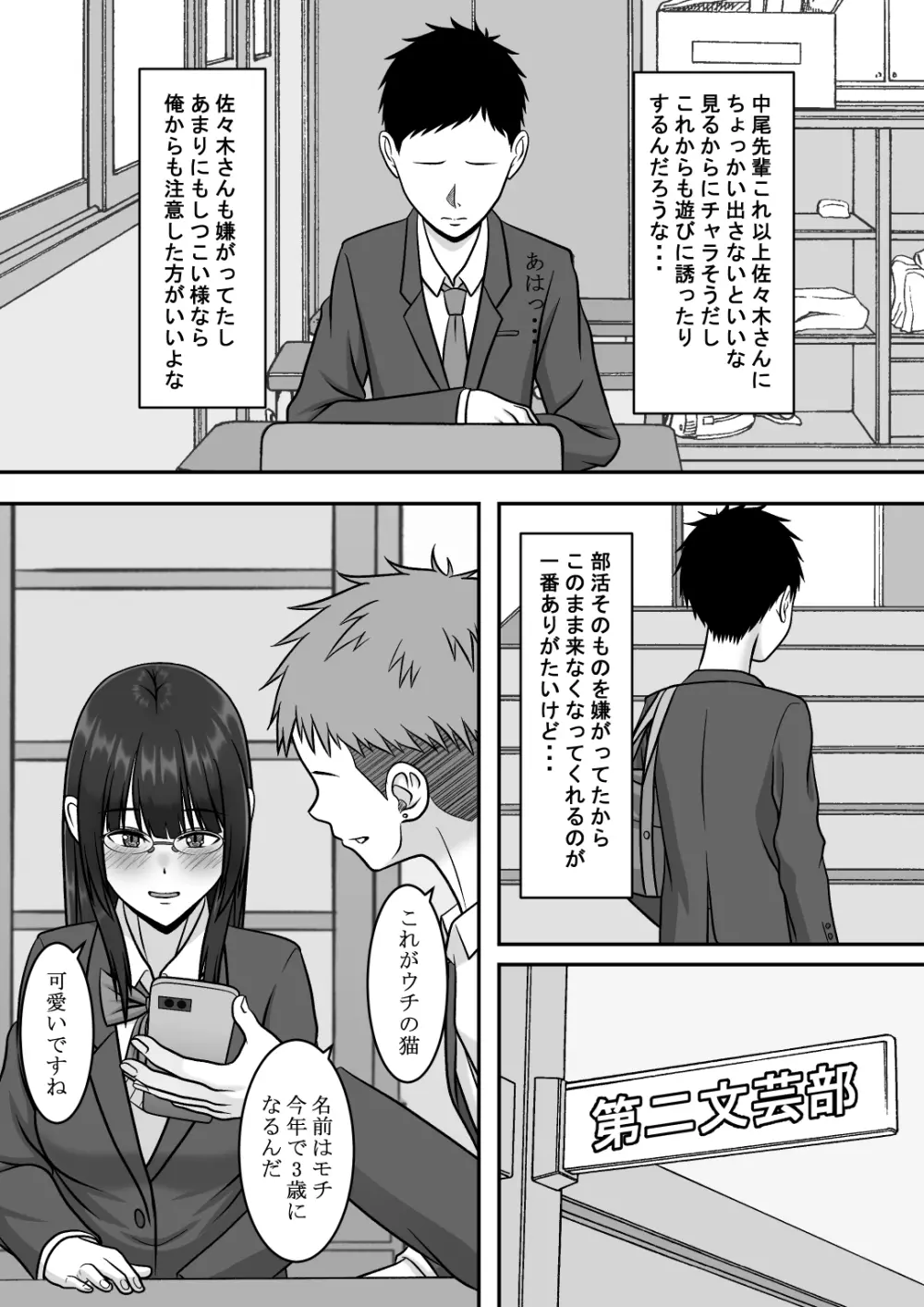 気になる地味系女子と二人きりの部活を満喫していたらいつの間にか奪われていた話 Page.8