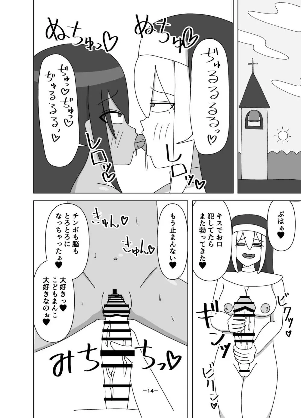 ふたなりシスターに買われた奴隷ちゃん Page.14